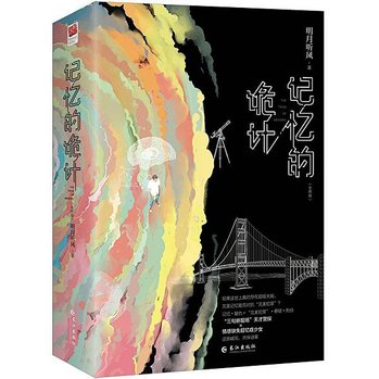 [原創小說]明月聽風 - 記憶的詭計