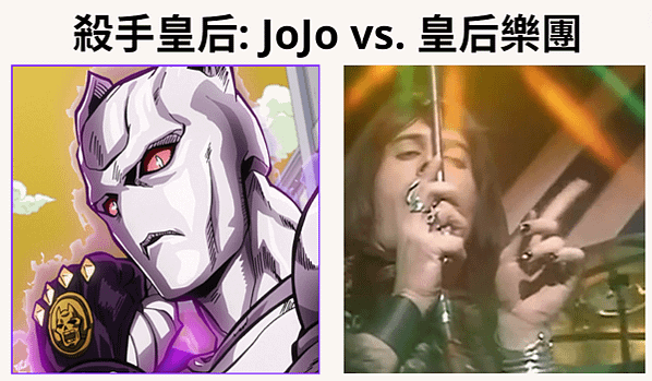 Killer Queen 殺手皇后: JoJo的奇妙冒險 v