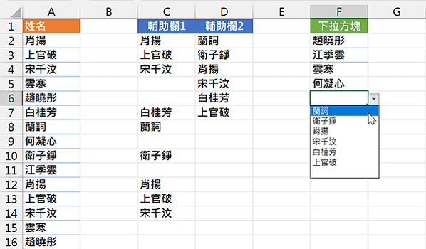 5203Excel函數應用-下拉選單如何將選取過的不顯示