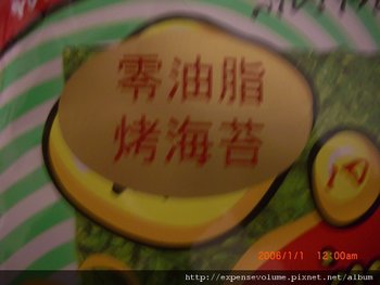 正宗泰國小浣熊海苔 (3).JPG