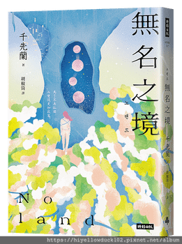 Noland無名之境-立體封png.png