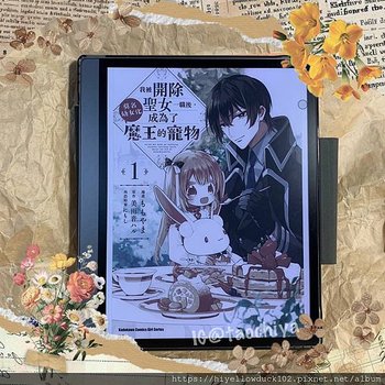 我被開除聖女一職後，莫名幼女化成為了魔王的寵物 漫畫