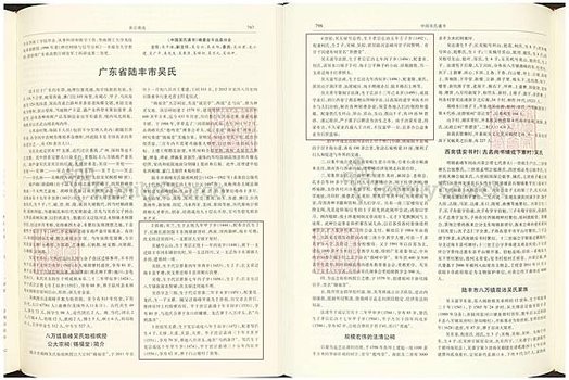 遷移24 通書 0877-8a.jpg