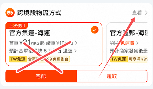 掏寶集運這樣選又快又便宜 報關業者更換問題 海運、空運速度比