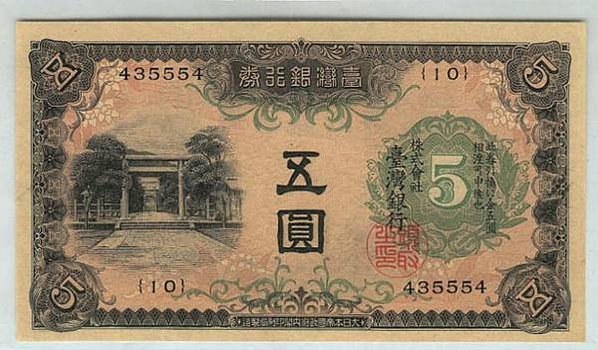 台灣銀行通用銀圓/百圓券前、後面圖案有檳榔樹，〞青仔欉〞+臺