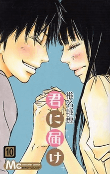 kiminitodoke10.png