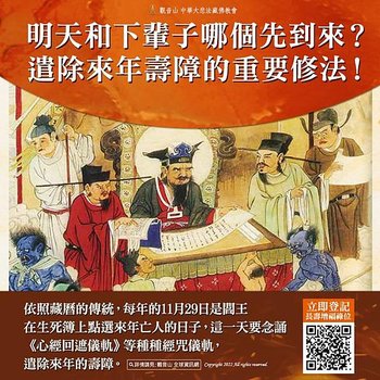 閻羅王查壽的時間｜來自閻羅王的三封信｜為什麼修心經可以避免閻