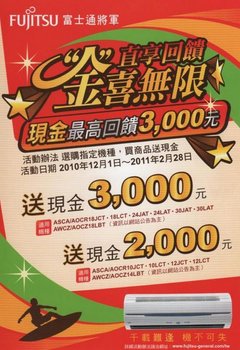 富士通變頻冷氣