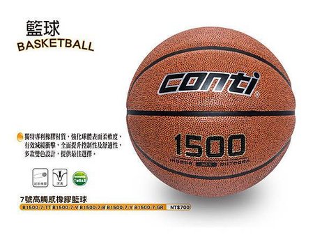 籃球 CONTI B1500-7-TT.jpg