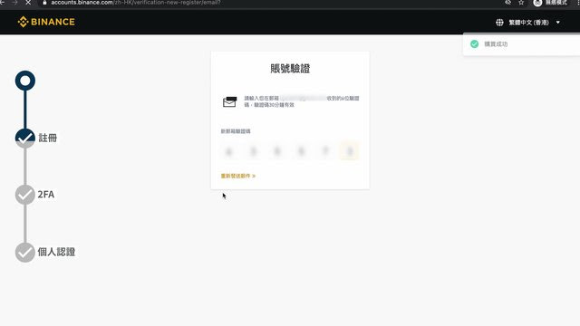 Binance 開戶步驟 - 帳號驗證