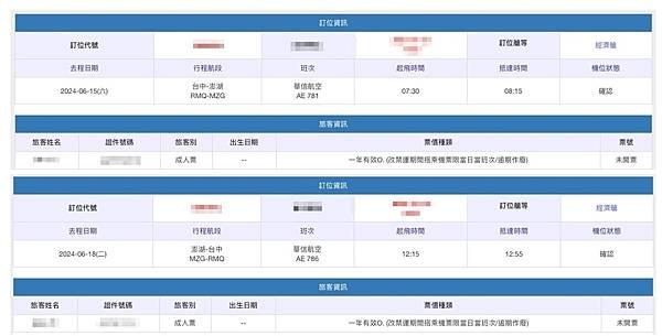 20240615~0618  2024澎湖花火節 4天3夜 