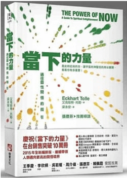 當下的力量