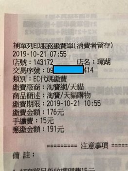 便利商店繳費收據.jpg