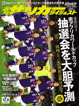 週刊Soccer Digest-091208-01.jpg