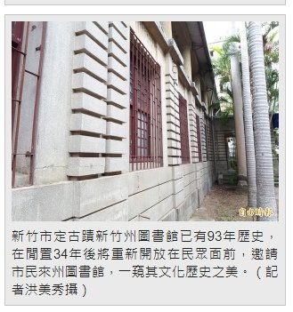 新竹州圖書館-日本蔦屋書店會落腳於此?/新竹市役所+新竹市立