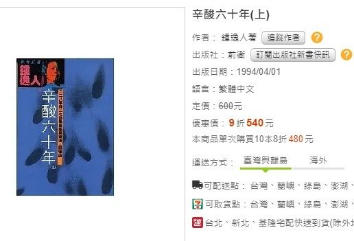 228事件客家人鍾逸人領導二七部隊反抗國民政府/二七部隊是誰