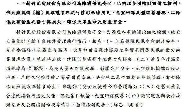 竹北氣爆/竹北市瓦斯外洩-瓦斯加壓站軸流閥皮膜受損造成瓦斯供