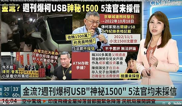 沈慶京聲明︰郝、柯市府均有官員索賄被拒-京華城要求依法回復基