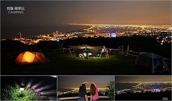 【露營懶人包】賞夜景營地★擁有百萬夜景的營地，俯瞰山腳下的星