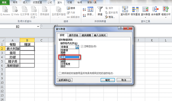 【Excel 2010版-選單】下拉式選單