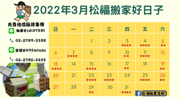 2022年3月搬家好日子.png