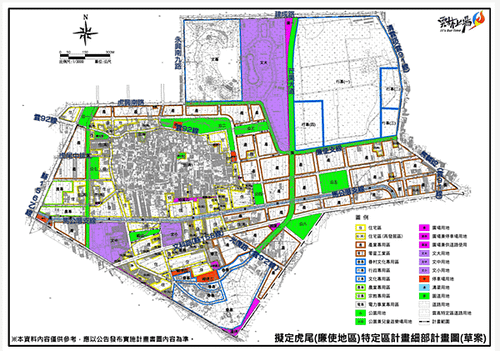 新訂都市計畫，難嗎? 虎尾廉使地區案例