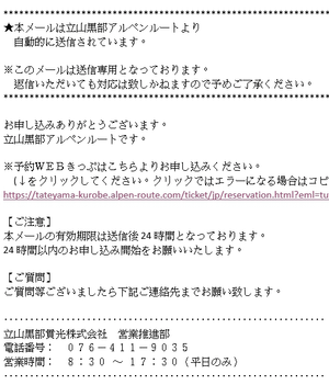 [寶寶愛企投] 立山黑部Web訂票教學及行前準備