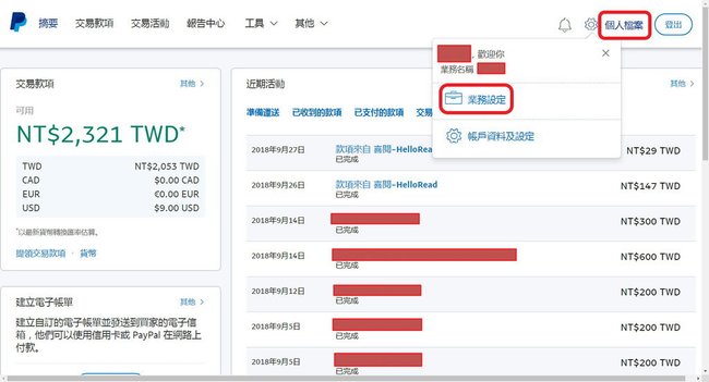 PayPal-提領款項 (06).jpg
