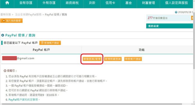PayPal-提領款項 (13).jpg