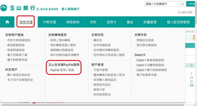 PayPal-提領款項 (12).jpg