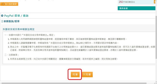PayPal-提領款項 (14).jpg