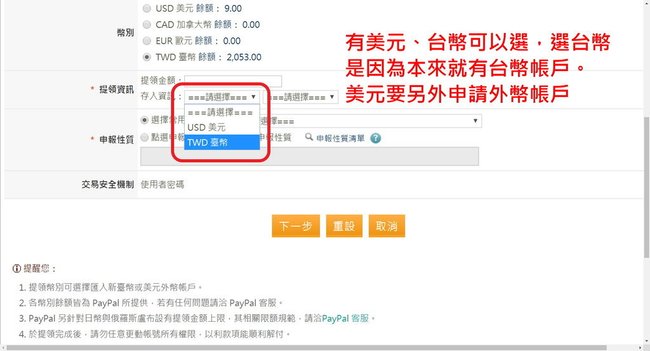 PayPal-提領款項 (16-0).jpg