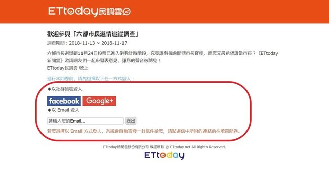 ETtoday民調雲-填問卷 (02).jpg
