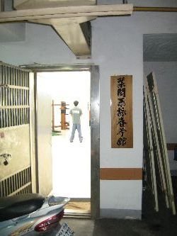 [參訪詠春拳] Steven實用詠春拳館