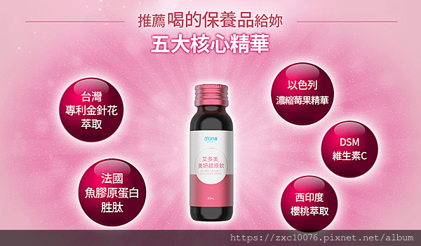 ATOMY喝的保養品