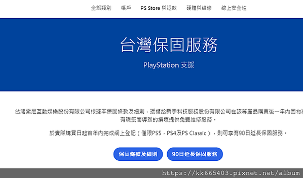 PS5主機註冊延長90天保固流程