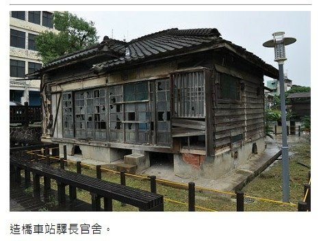 造橋驛+驛長宿舍-羅馬式造橋火車站+造橋驛站，建於昭和10年