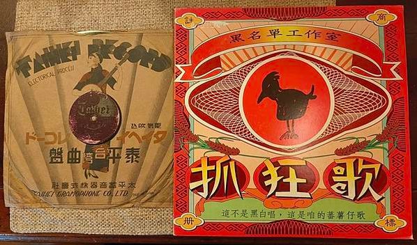 臺灣禁歌列表/臺灣的最後一首禁歌《抓狂歌》1989年/第一首