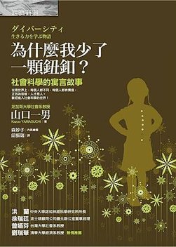 少一顆鈕扣封面.jpg
