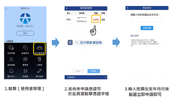 投資先生基本功能-貴賓中心/元大期貨營業員鄭詩頴