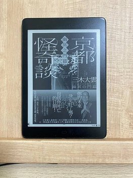 [書] 京都怪奇談1,2,3,4,5冊 三木大雲