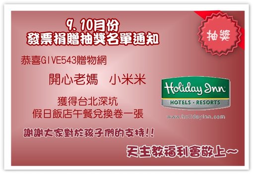 發票捐贈中獎通知.jpg