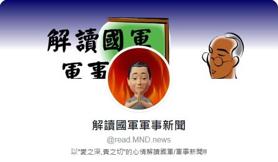 解讀國軍軍事新聞：為什麼照片裡大家都笑的這麼開心？