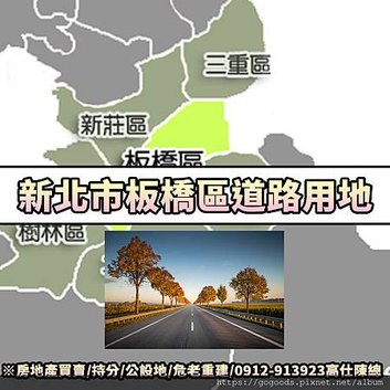 新北市板橋區道路用地(示意圖)