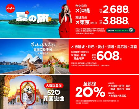 AirAsia促銷活動.jpg