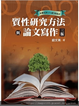 師大華研一下學期課程用書