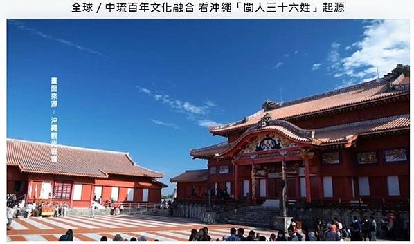 住在琉球「琉球王國」（今沖繩）的很可能是台灣過去的人/新垣結