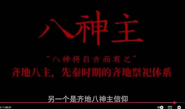 楚簡神系楚國也曾照搬齊地八神的設定封神，比如東皇太一是陽主、