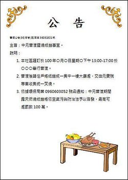 中元普渡公告01.jpg