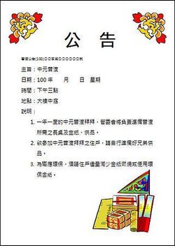 中元普渡公告02.jpg